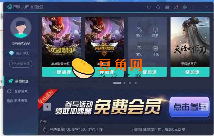 uu加速器怎么下载游戏(图1)