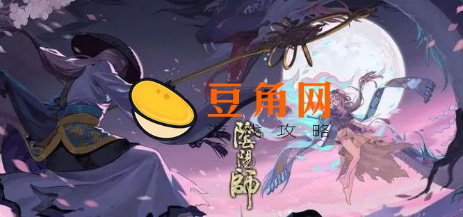 阴阳师骷髅怨恨位置在哪(图1)
