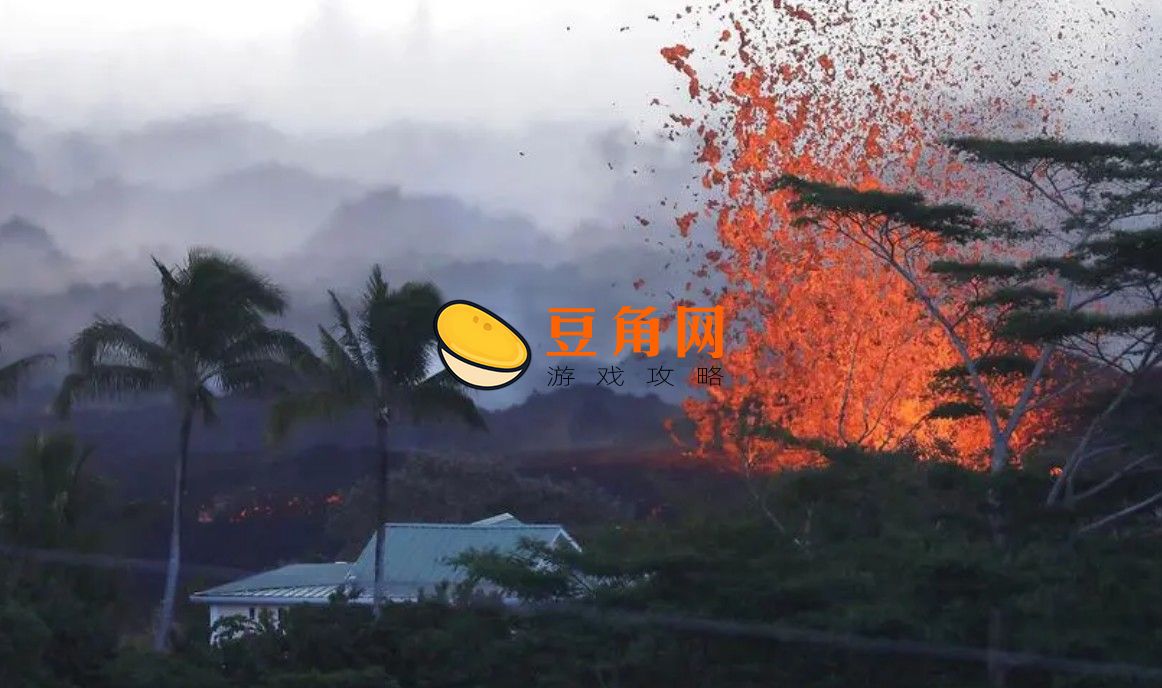 火山前置剧情是什么(图1)