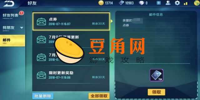 qq飞车邮箱在哪里(图1)