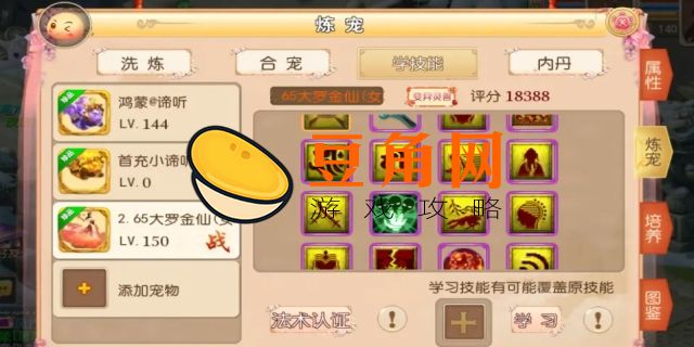 梦幻西游手游神兽怎么6技能(图1)