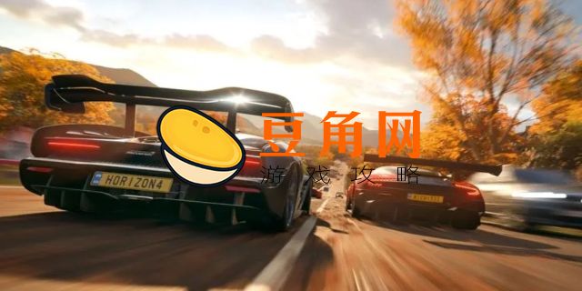 地平线4怎么保存(图1)
