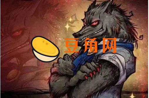 狼人杀白狼王的特殊能力是什么(图1)