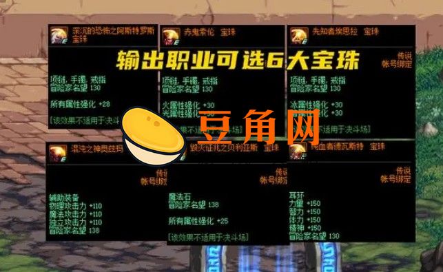 dnf称号宝珠大全可交易有什么(图1)