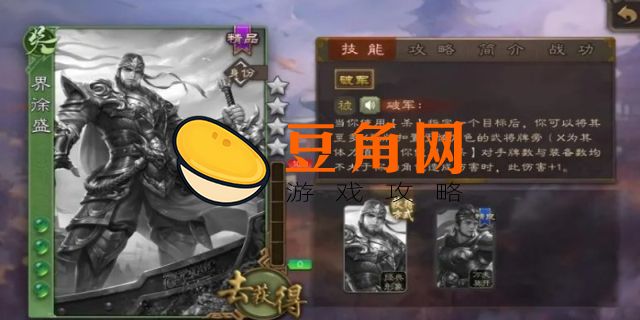 三国杀界徐盛技能什么意思(图1)