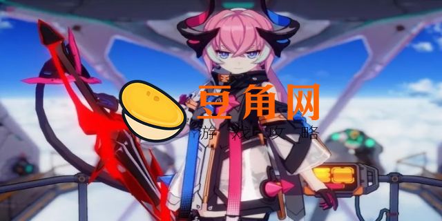 崩坏三德尔塔怎么获得(图1)