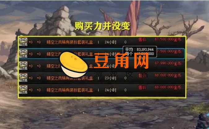 地下城金币多少钱一亿(图1)