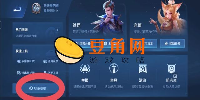 王者荣耀可以退款吗(图1)