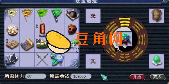 法宝合成位置摆放(图1)