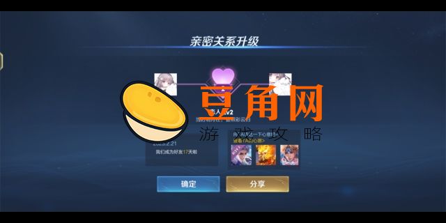 王者荣耀多少亲密度可以建立情侣关系?(图1)