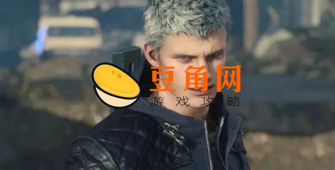 鬼泣4特别版和鬼泣4有何区别(图1)