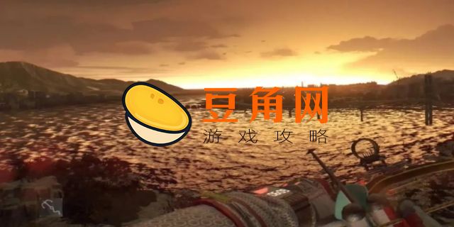 消逝的光芒1为什么不能联机(图1)
