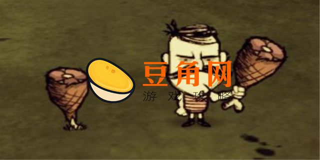 饥荒灰烬怎么获得(图1)
