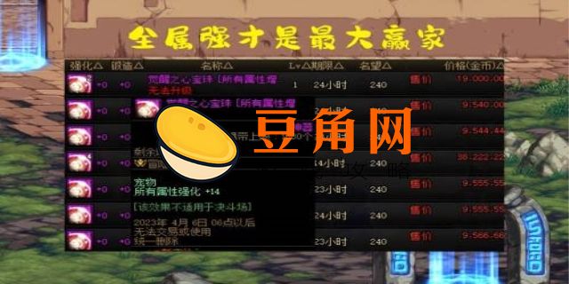 2022称号宝珠附魔选择(图1)