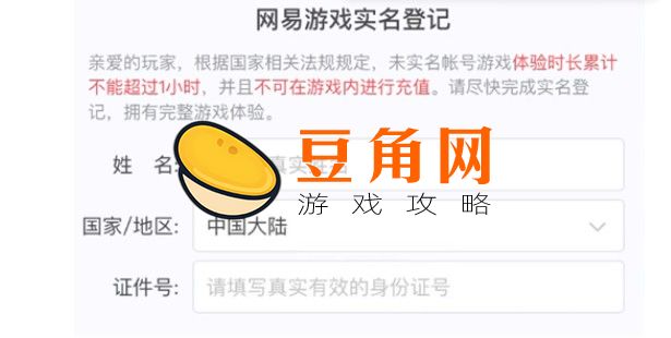 光遇怎么改实名认证(图1)