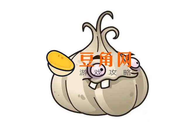 植物大战僵尸大蒜作用是什么(图1)
