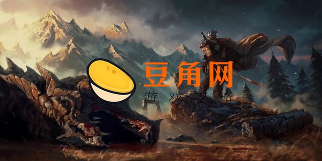 上古卷轴5值得买吗(图1)
