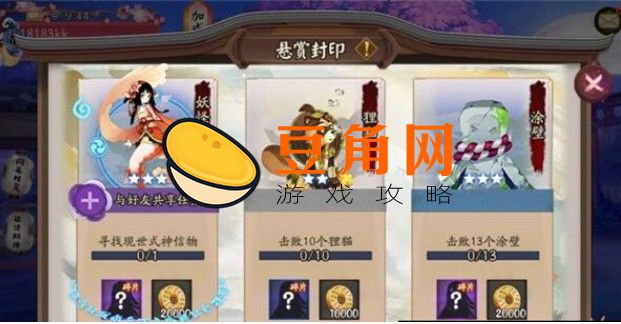 阴阳师寻找现世式神信物如何扫描(图1)
