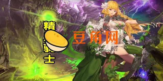 dnf精灵骑士为啥没人玩(图1)