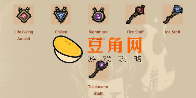 饥荒懒人护符有什么用(图1)
