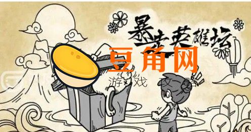 暴走英雄坛藏锋山庄攻略(图1)