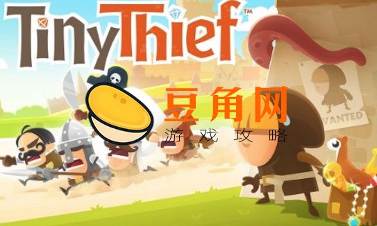 小小盗贼为什么下架了(图1)