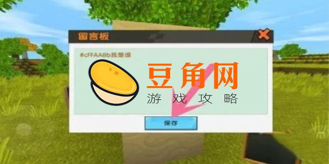 迷你世界彩字怎么打(图1)