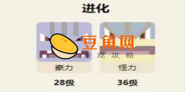腕力进化条件(图1)