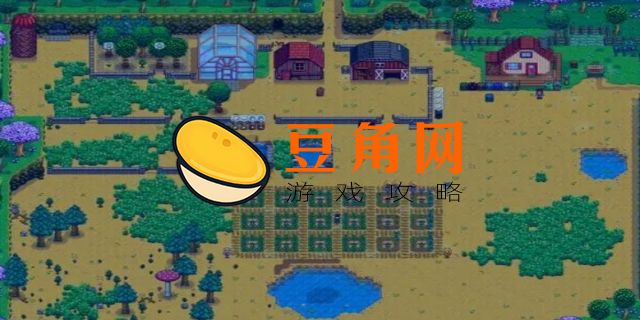 星露谷第一年种草莓亏吗(图1)