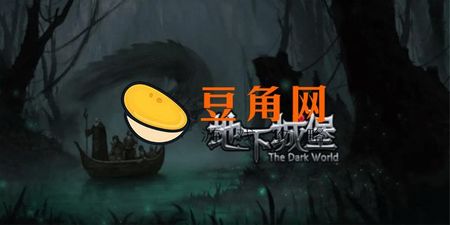 地下城堡3秘境5攻略(图1)