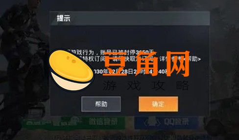 和平精英显示您所在区域无法注册账号怎么办(图1)