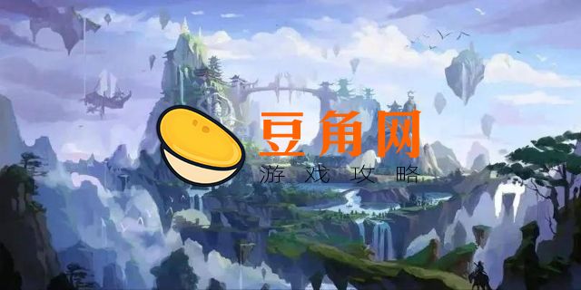 想不想修真仙兽岛通关属性(图1)