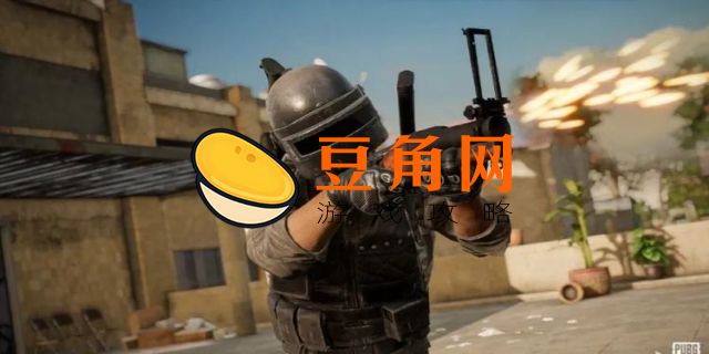 绝地求生账号怎么注册步骤(图1)
