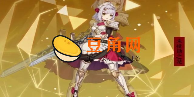 辅助诺艾尔圣遗物推荐(图1)