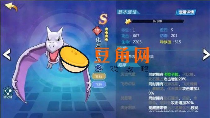 化石翼龙种族值是多少(图1)