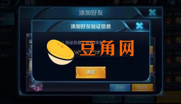 王者荣耀为什么不能加好友(图1)