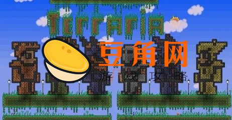 泰拉瑞亚裂天剑如何制作(图1)