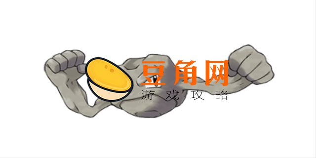 小拳石几级进化(图1)