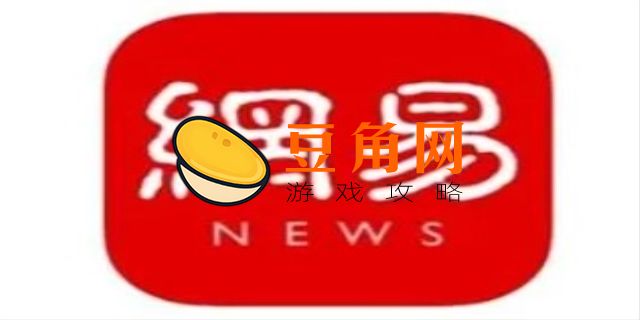 网易24小时人工服务电话(图1)