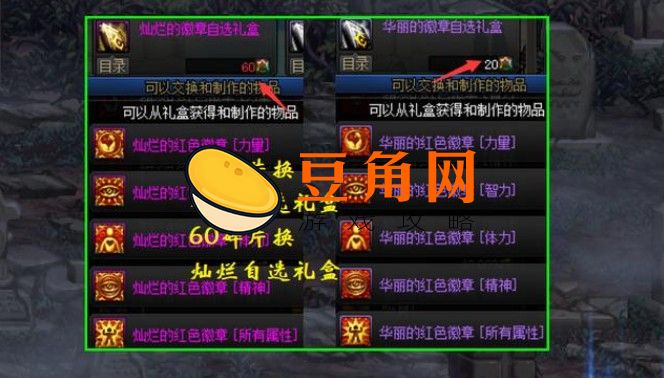 徽章合成在哪里dnf(图1)