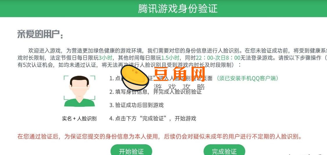 王者荣耀怎么改实名认证第二次(图1)