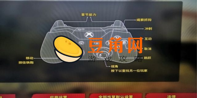 双人成行手柄操作键位(图1)