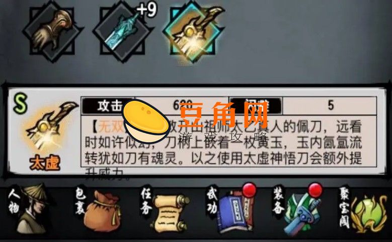 江湖风云录太虚刀怎么得(图1)