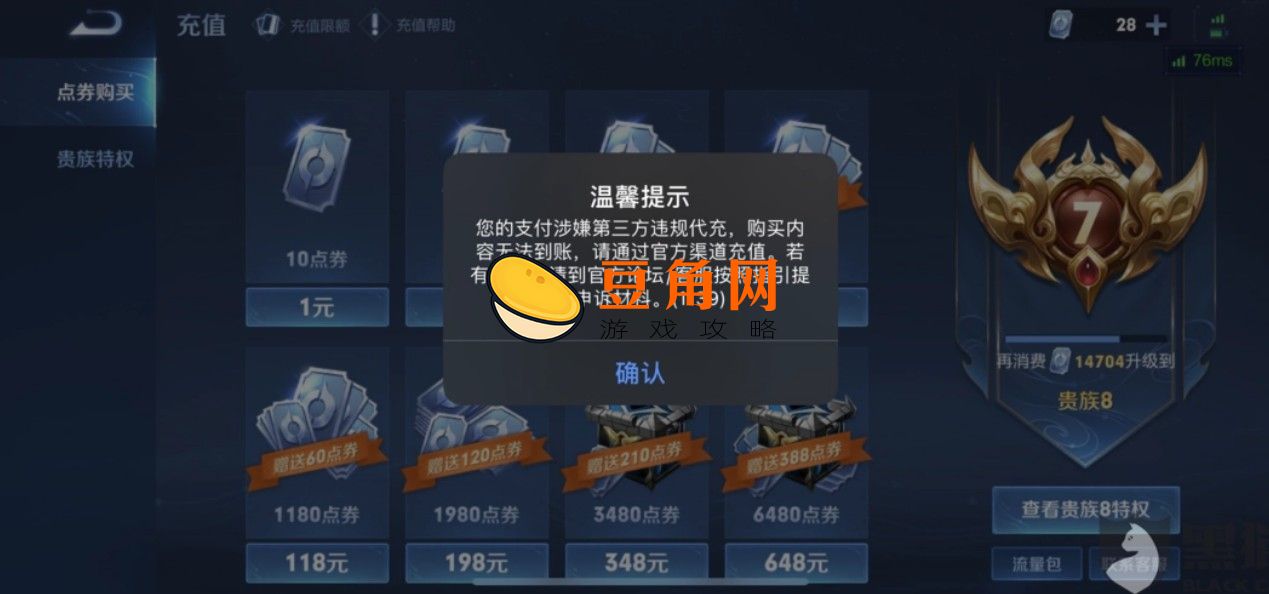 王者荣耀点券超过七天怎么查(图1)