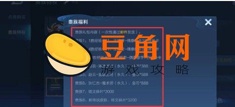王者荣耀v6要花多少钱(图1)