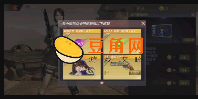 关小雨挑战卡怎么刷几率大(图1)