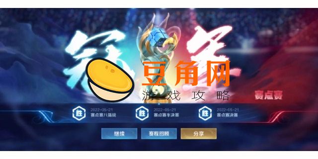 王者赛点级冠军是啥(图1)