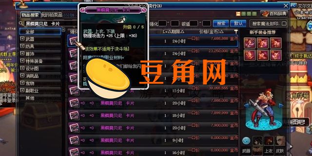 dnf宝珠怎么升级?(图1)