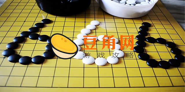 五子棋有多少个黑白棋(图1)