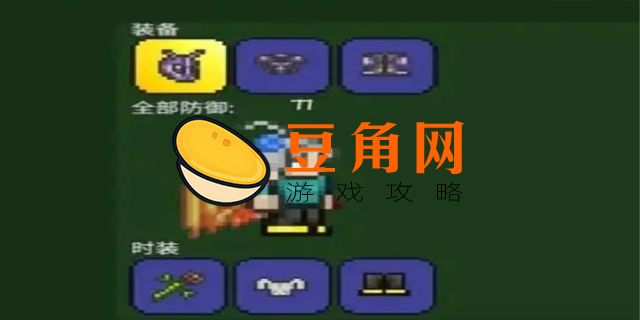 泰拉瑞亚战士毕业套装(图1)